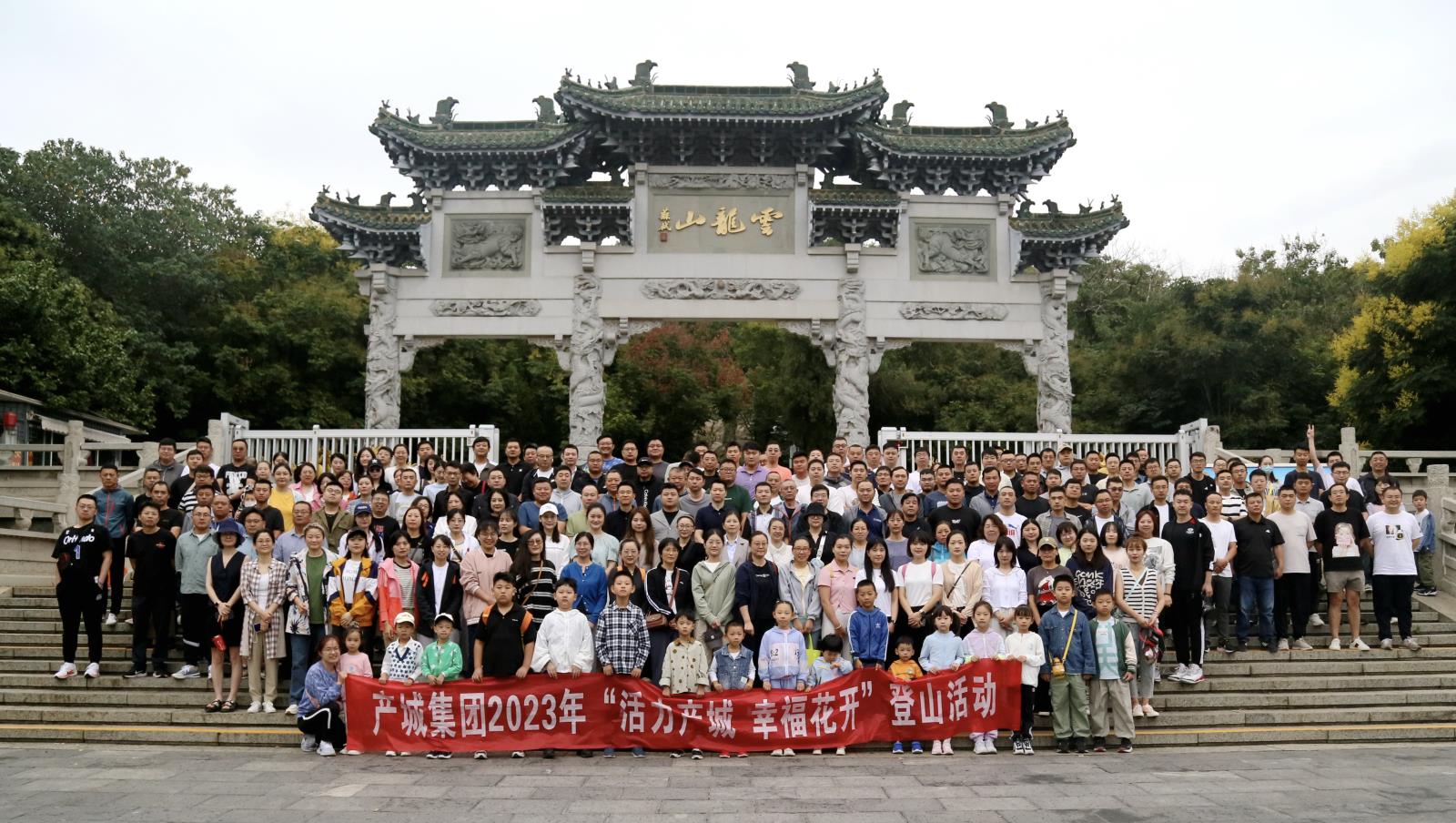 徐建檢測公司組織開展“活力產(chǎn)城 幸福花開”登山活動.jpg