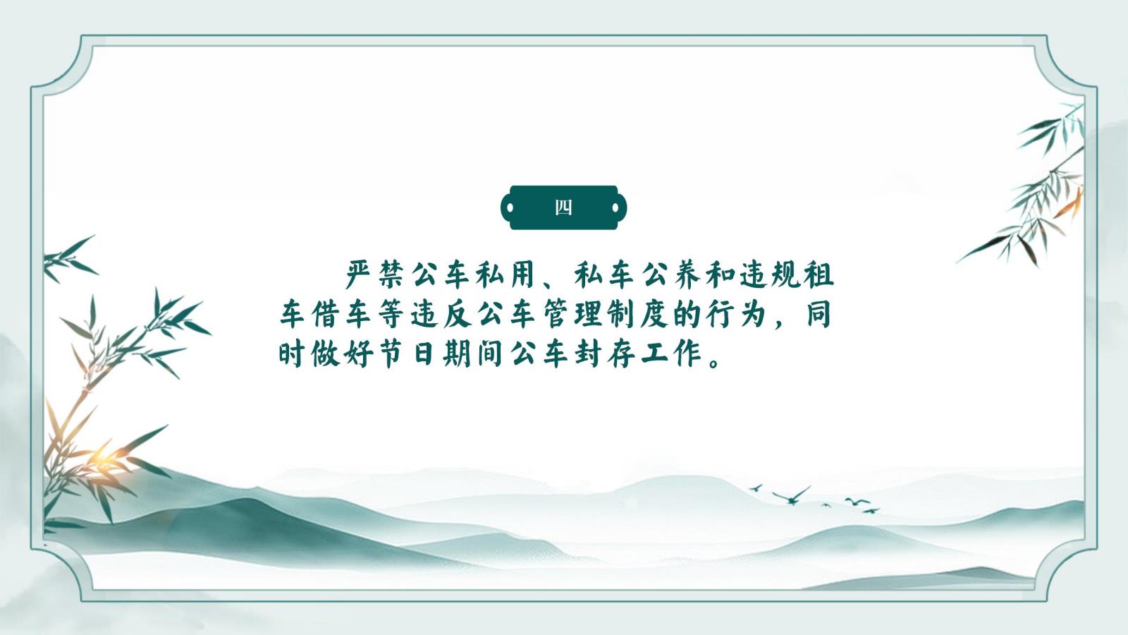 元旦春節(jié)廉潔提醒_04.jpg
