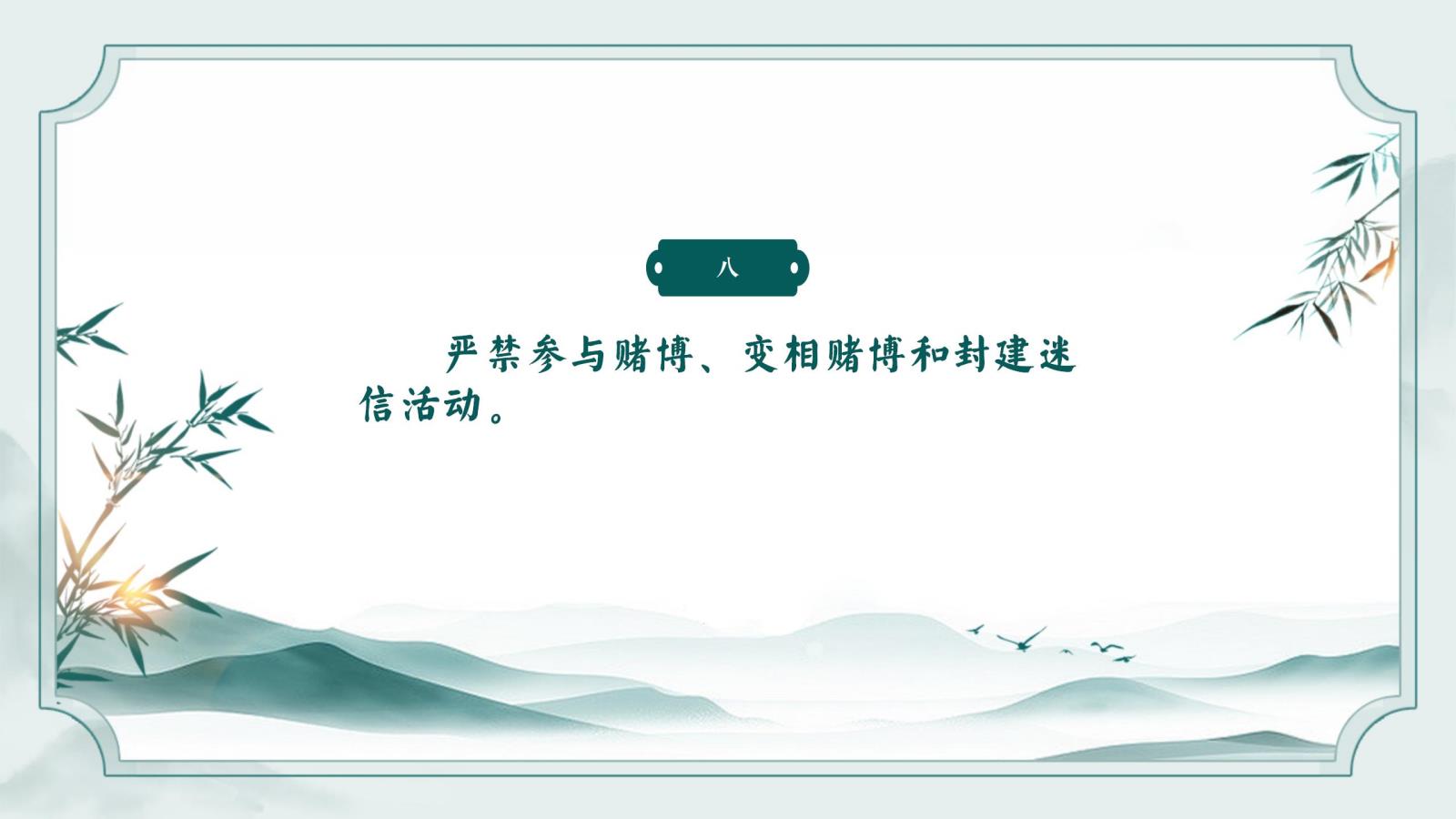 元旦春節(jié)廉潔提醒_08.jpg