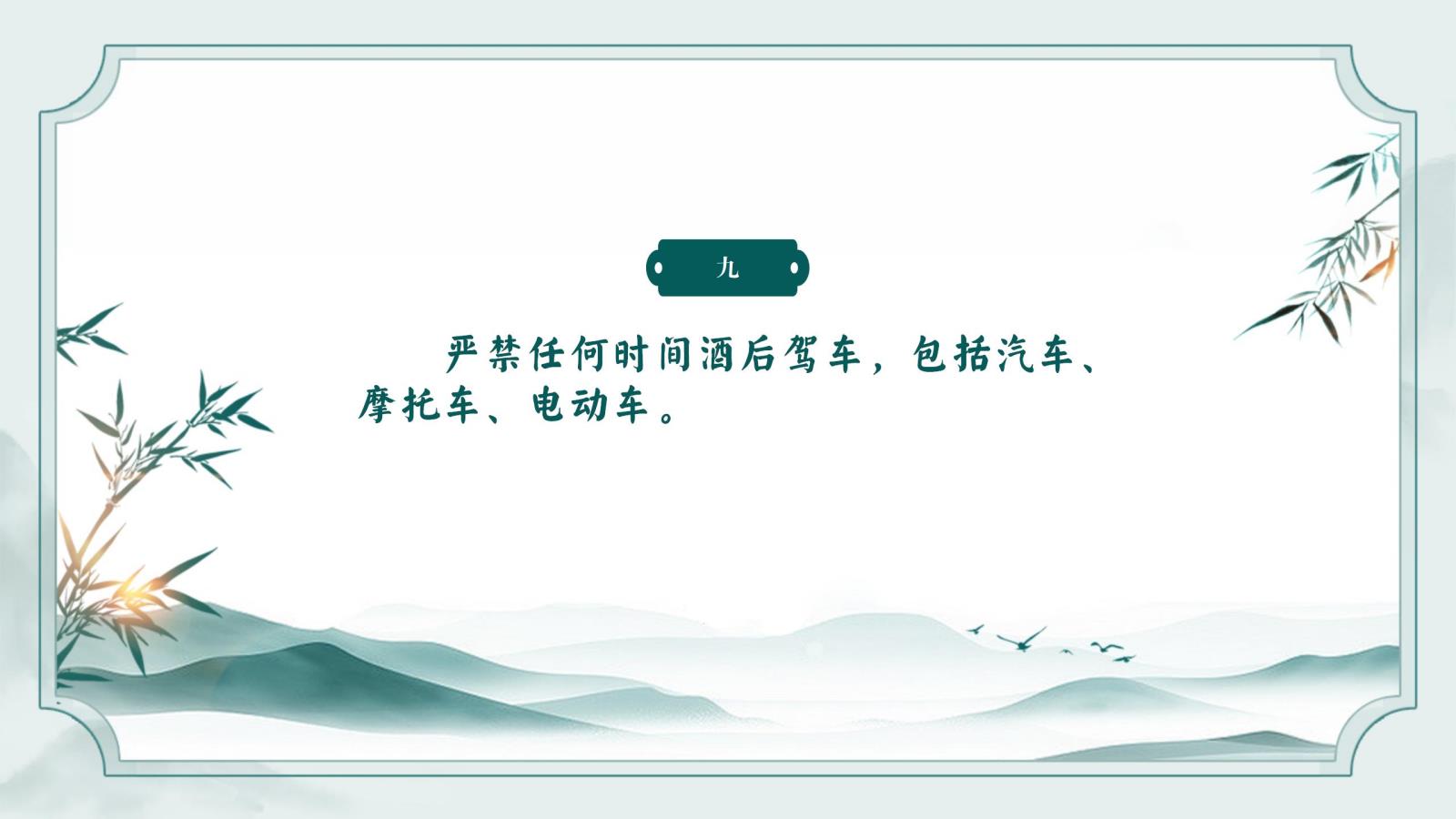 元旦春節(jié)廉潔提醒_09.jpg