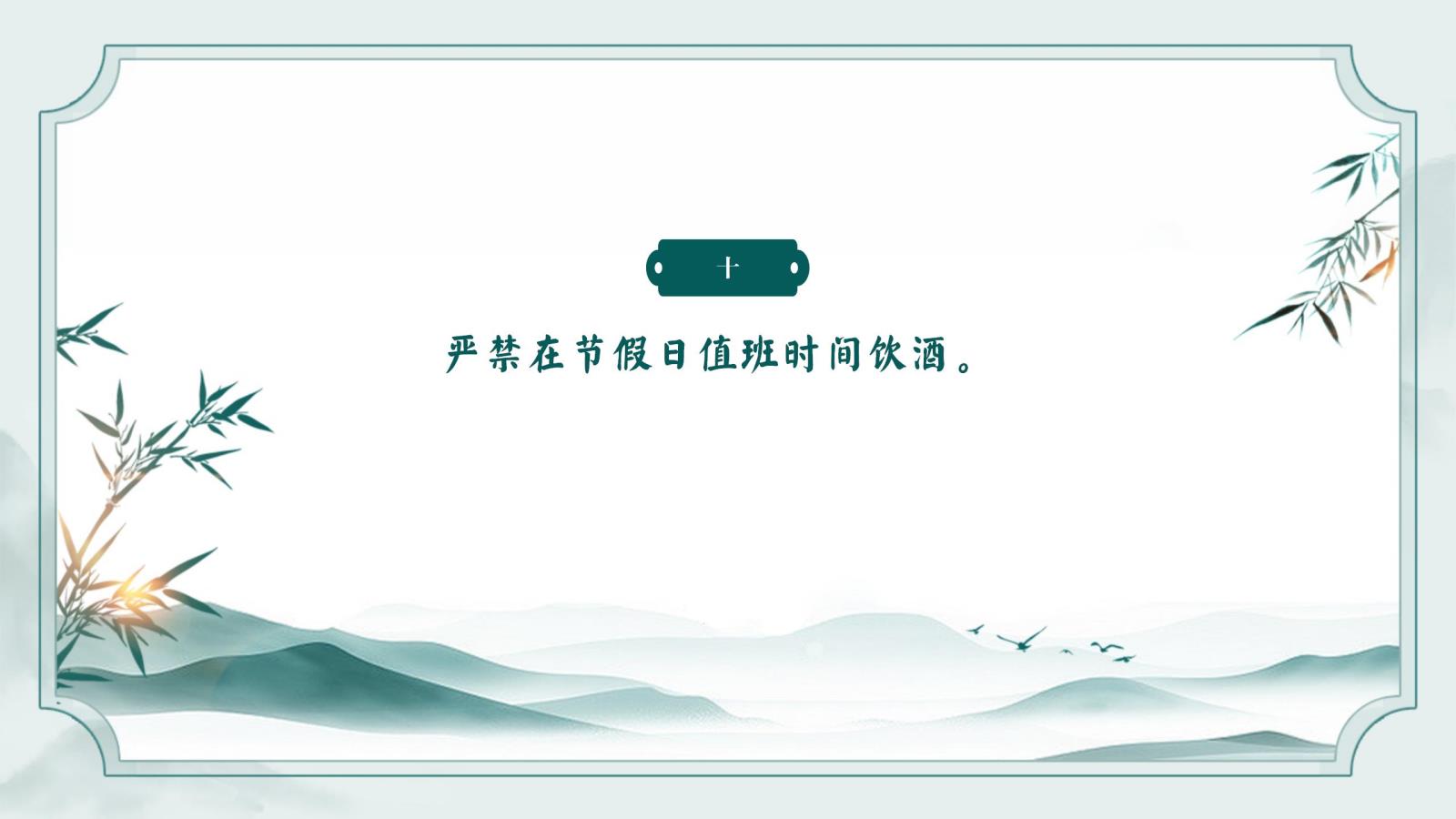 元旦春節(jié)廉潔提醒_10.jpg